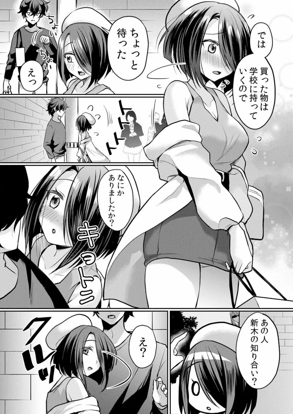 生イキJKに中●し調教~めちゃくちゃに突いて、奥の方に出してあげるね 16-37話 Page.281