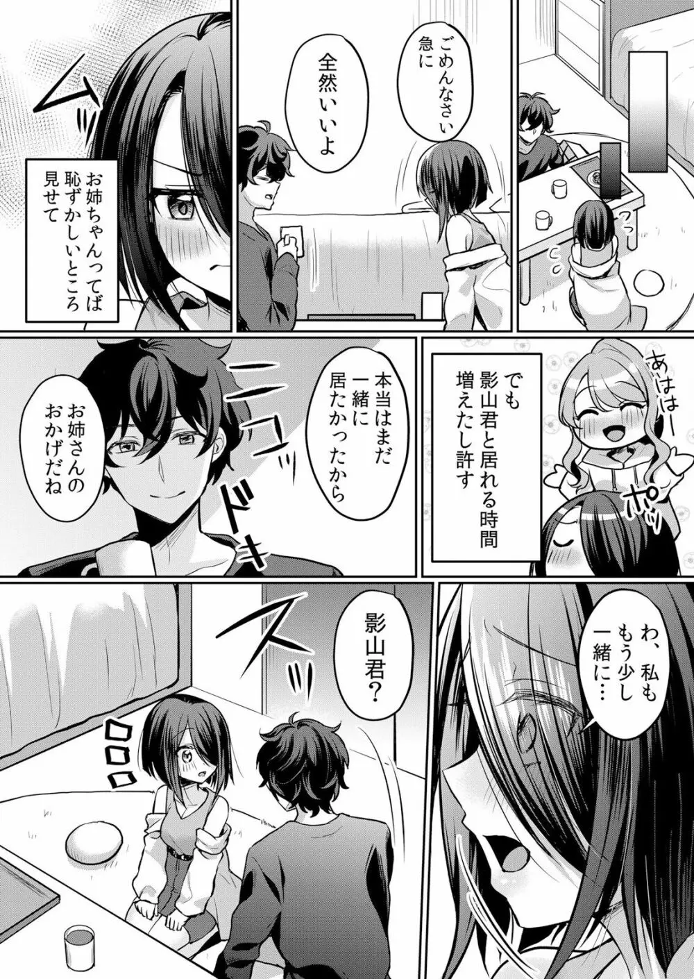生イキJKに中●し調教~めちゃくちゃに突いて、奥の方に出してあげるね 16-37話 Page.283