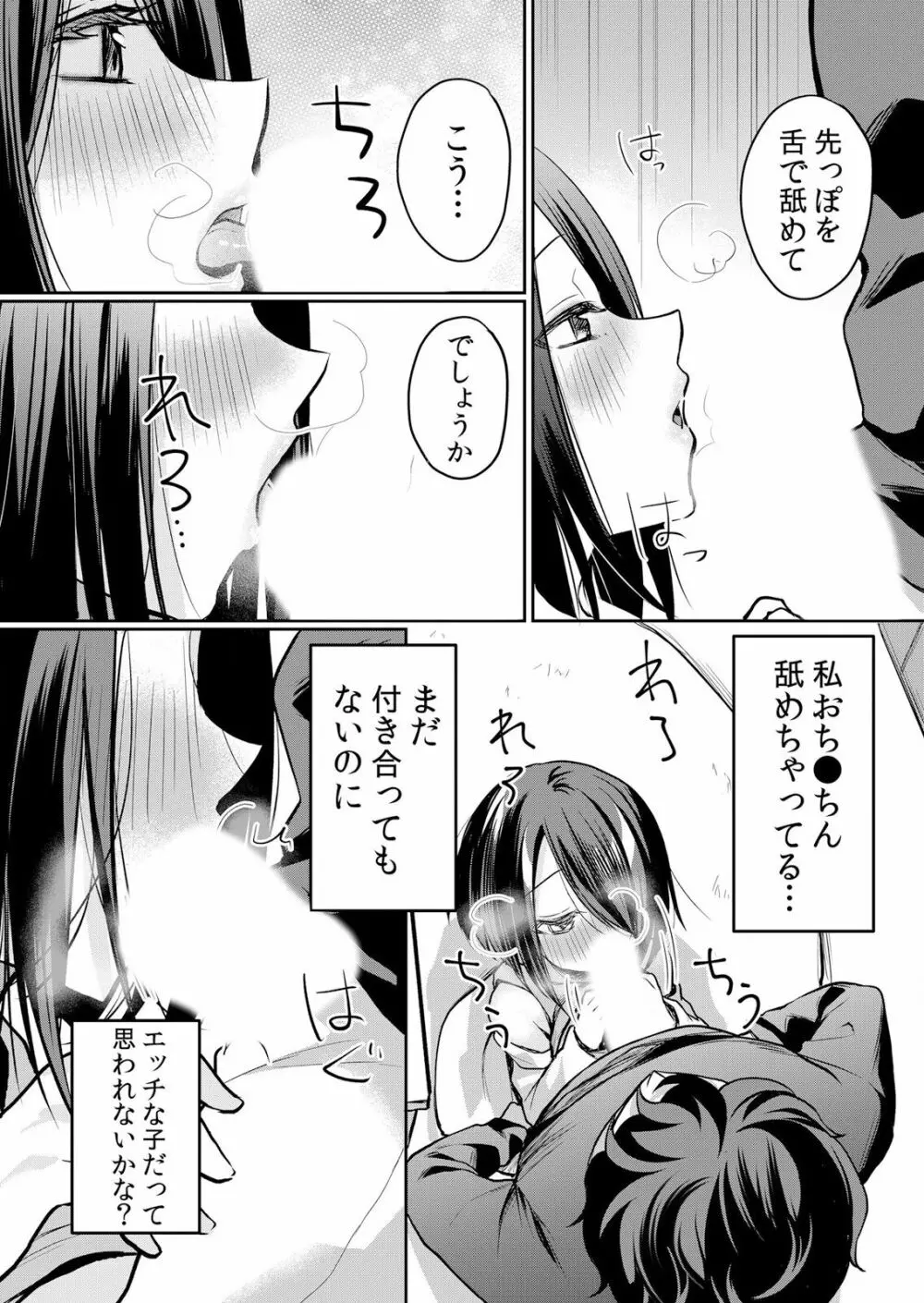 生イキJKに中●し調教~めちゃくちゃに突いて、奥の方に出してあげるね 16-37話 Page.288