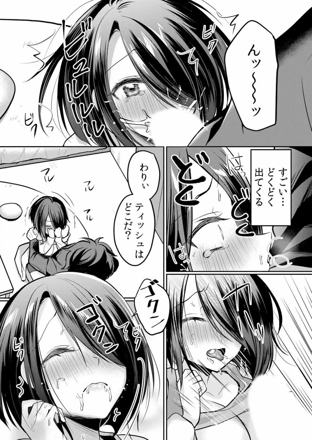 生イキJKに中●し調教~めちゃくちゃに突いて、奥の方に出してあげるね 16-37話 Page.291