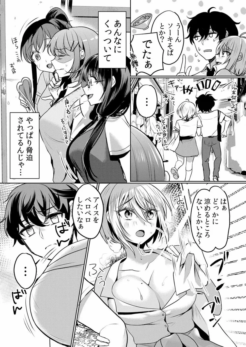 生イキJKに中●し調教~めちゃくちゃに突いて、奥の方に出してあげるね 16-37話 Page.3