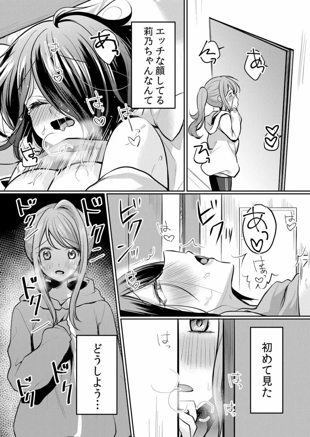 生イキJKに中●し調教~めちゃくちゃに突いて、奥の方に出してあげるね 16-37話 Page.300