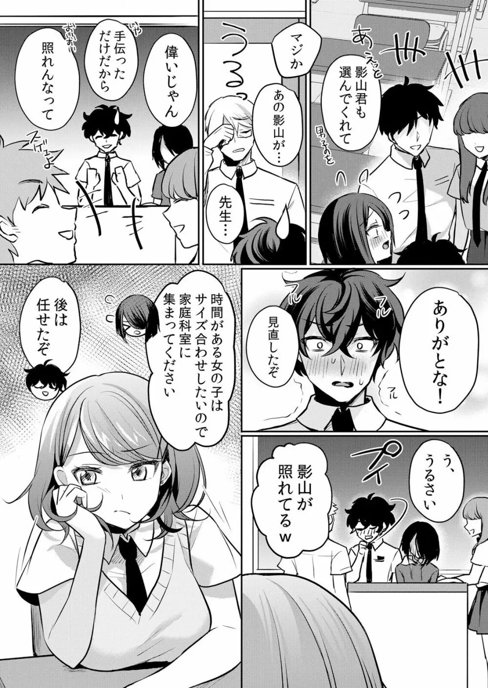 生イキJKに中●し調教~めちゃくちゃに突いて、奥の方に出してあげるね 16-37話 Page.308