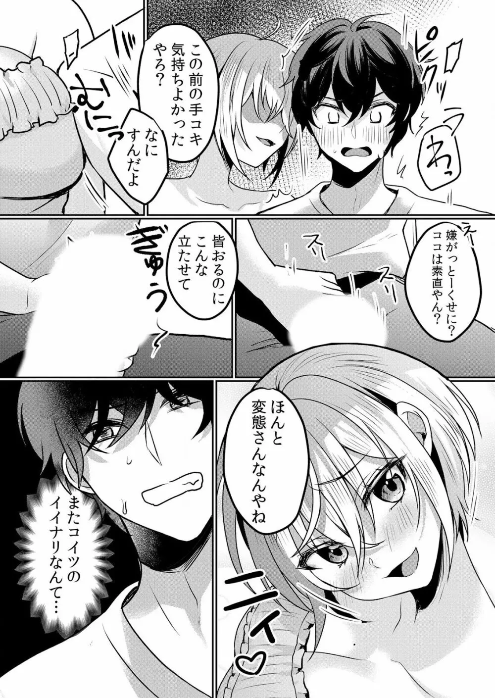 生イキJKに中●し調教~めちゃくちゃに突いて、奥の方に出してあげるね 16-37話 Page.31