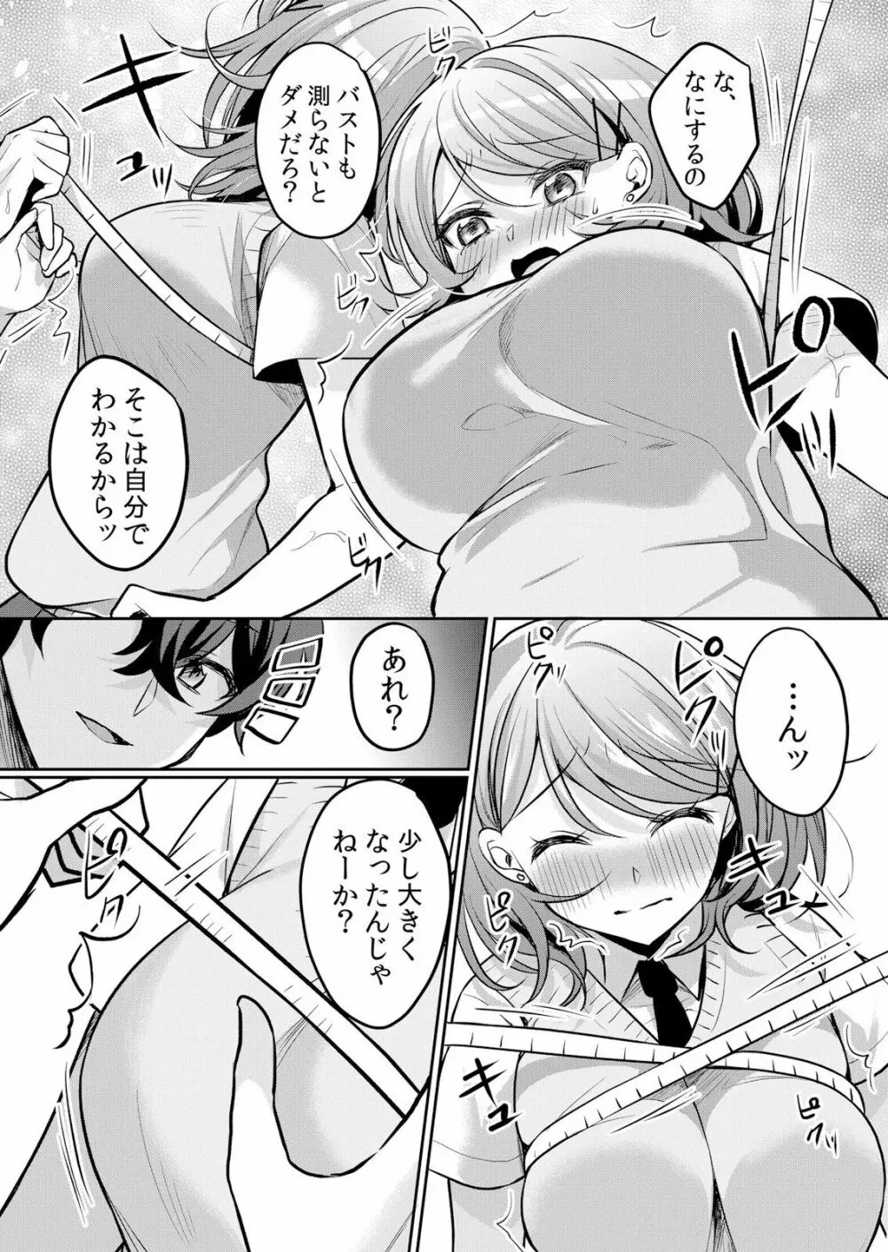 生イキJKに中●し調教~めちゃくちゃに突いて、奥の方に出してあげるね 16-37話 Page.312