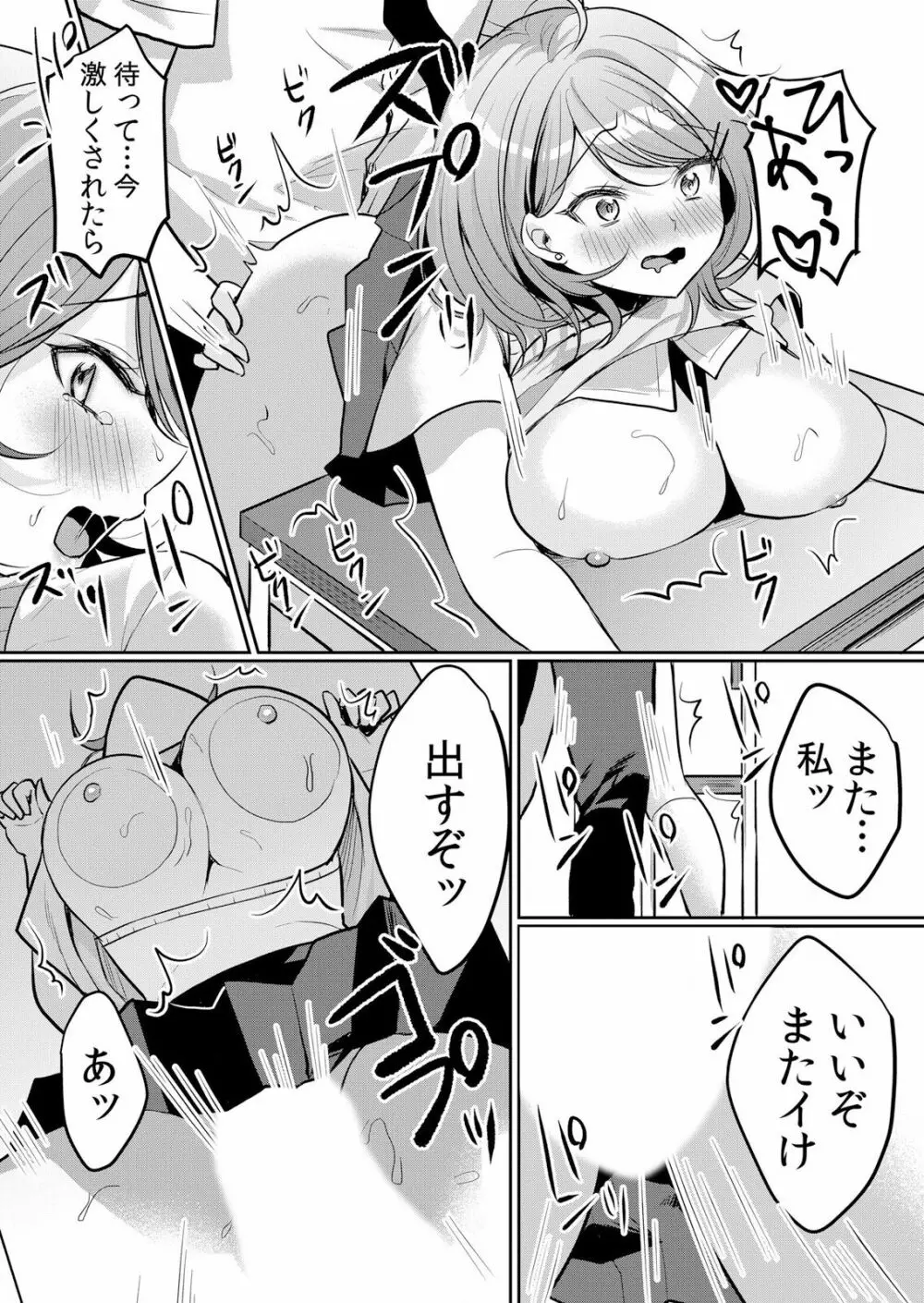 生イキJKに中●し調教~めちゃくちゃに突いて、奥の方に出してあげるね 16-37話 Page.321