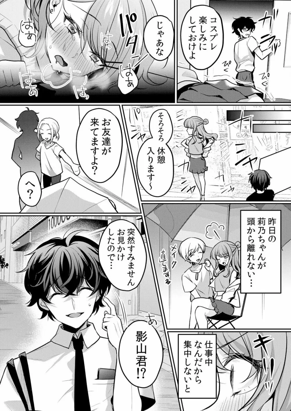 生イキJKに中●し調教~めちゃくちゃに突いて、奥の方に出してあげるね 16-37話 Page.322