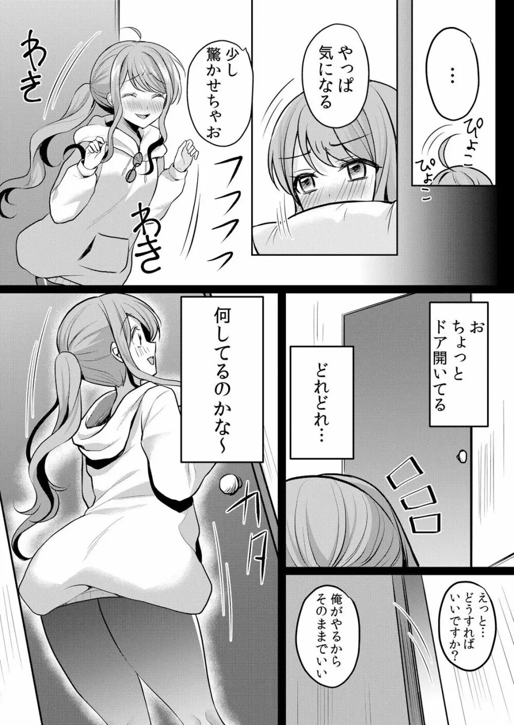 生イキJKに中●し調教~めちゃくちゃに突いて、奥の方に出してあげるね 16-37話 Page.327