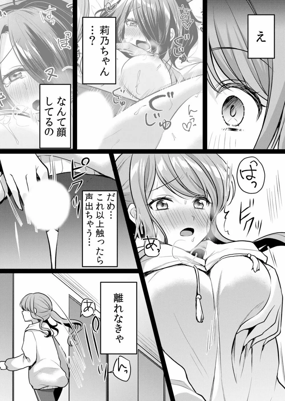 生イキJKに中●し調教~めちゃくちゃに突いて、奥の方に出してあげるね 16-37話 Page.328
