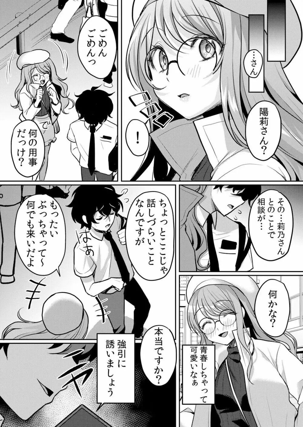 生イキJKに中●し調教~めちゃくちゃに突いて、奥の方に出してあげるね 16-37話 Page.332