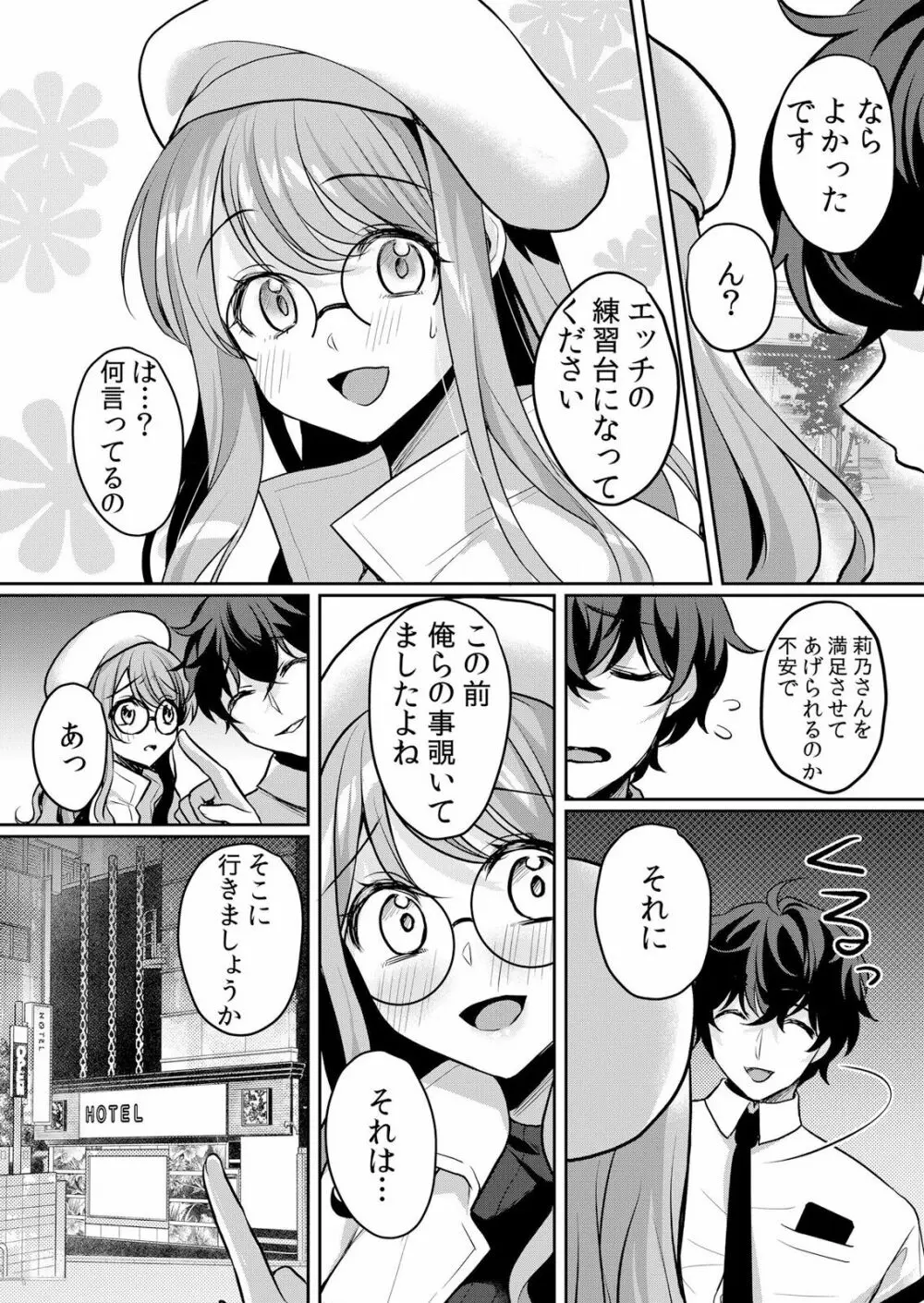 生イキJKに中●し調教~めちゃくちゃに突いて、奥の方に出してあげるね 16-37話 Page.333