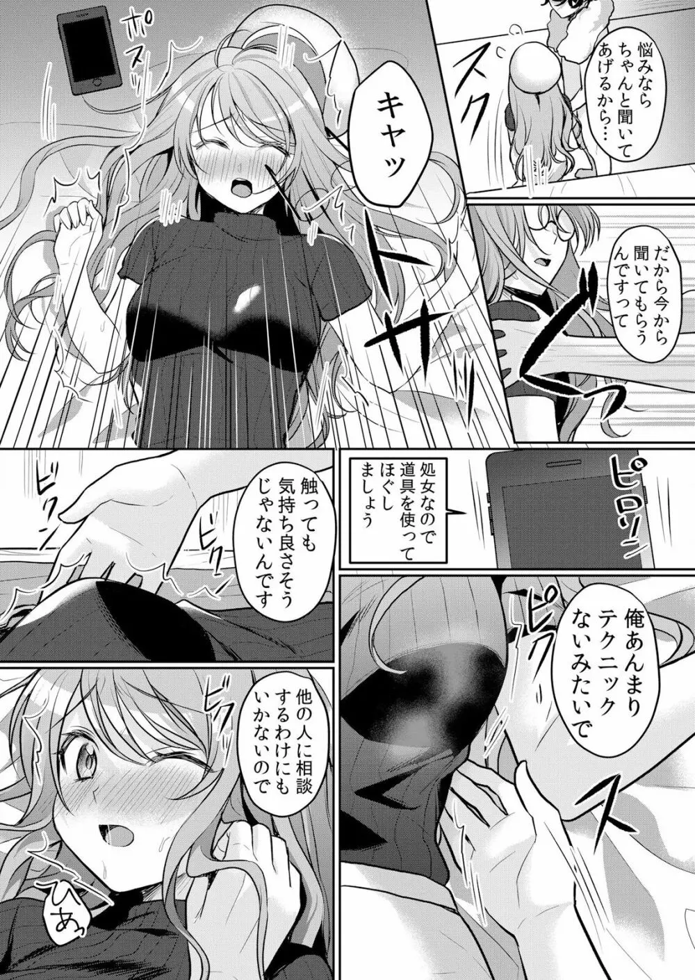 生イキJKに中●し調教~めちゃくちゃに突いて、奥の方に出してあげるね 16-37話 Page.335