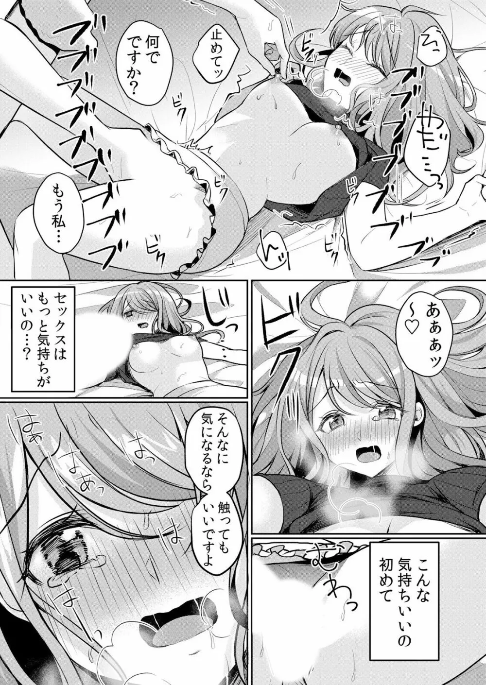 生イキJKに中●し調教~めちゃくちゃに突いて、奥の方に出してあげるね 16-37話 Page.341