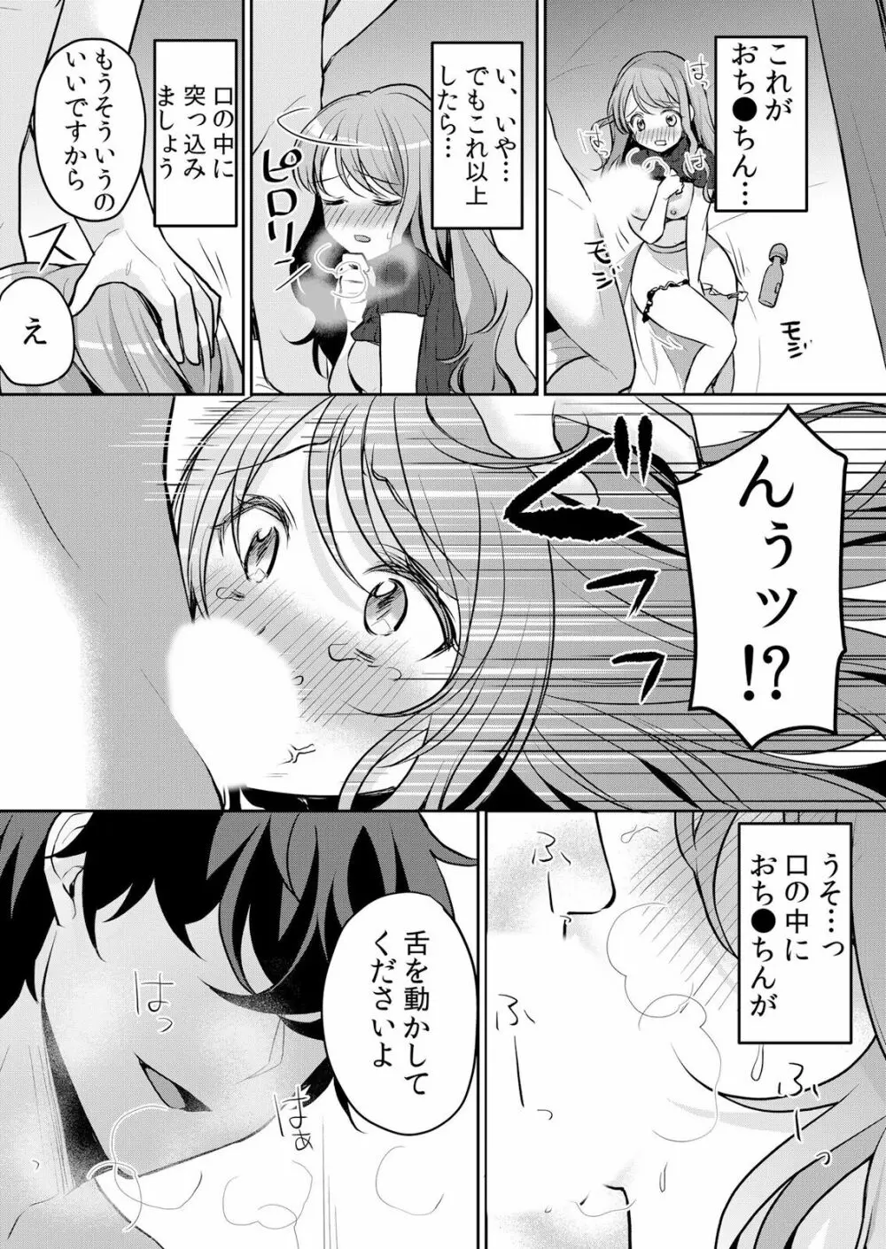 生イキJKに中●し調教~めちゃくちゃに突いて、奥の方に出してあげるね 16-37話 Page.342
