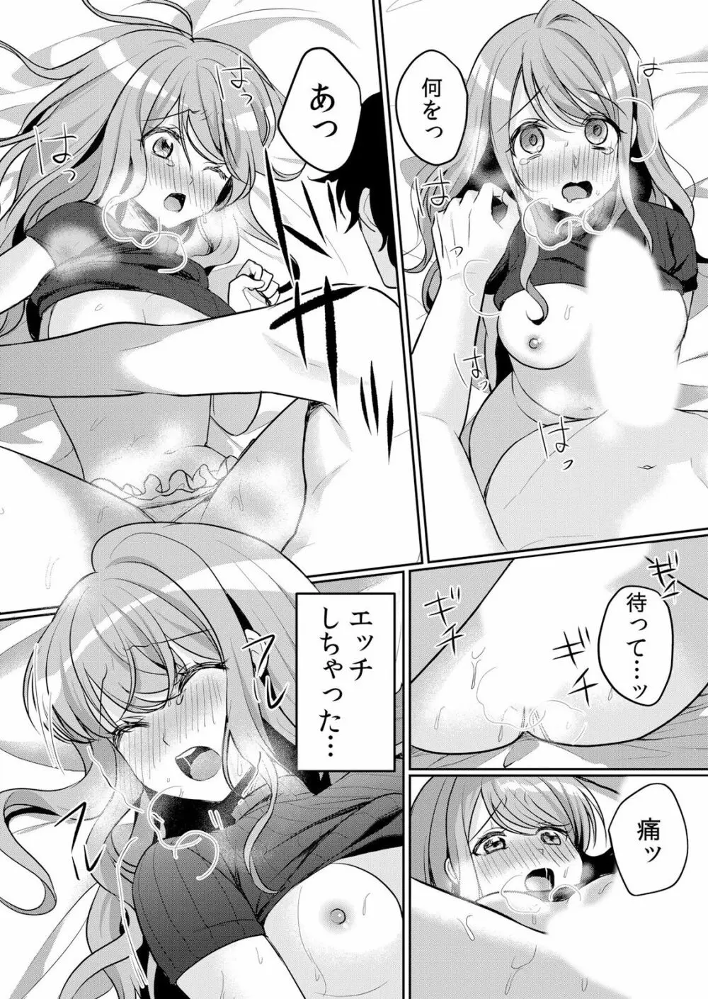 生イキJKに中●し調教~めちゃくちゃに突いて、奥の方に出してあげるね 16-37話 Page.344