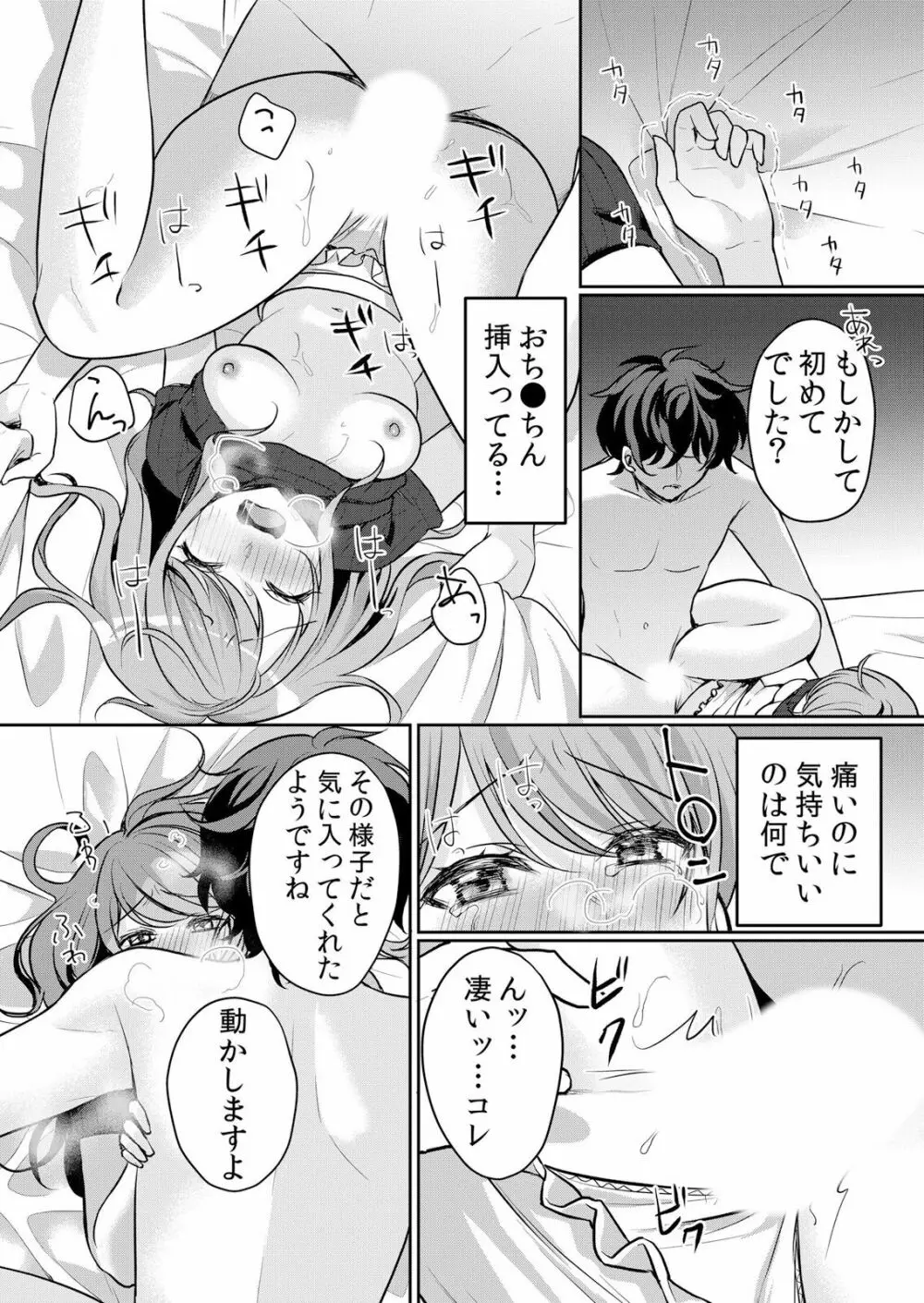 生イキJKに中●し調教~めちゃくちゃに突いて、奥の方に出してあげるね 16-37話 Page.345