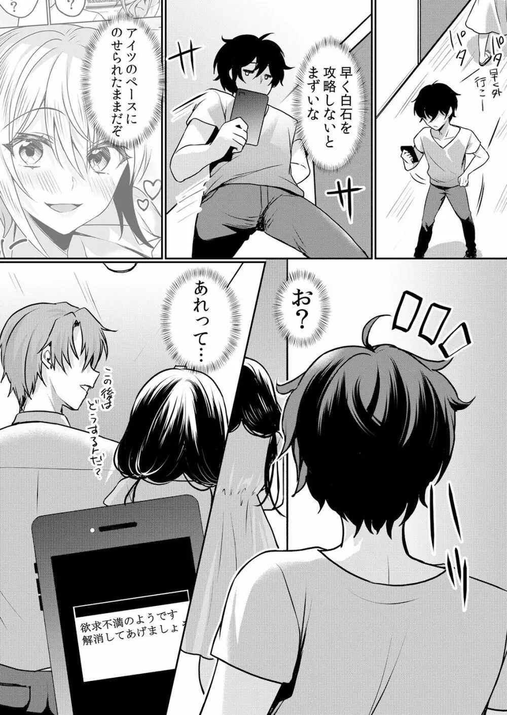 生イキJKに中●し調教~めちゃくちゃに突いて、奥の方に出してあげるね 16-37話 Page.35