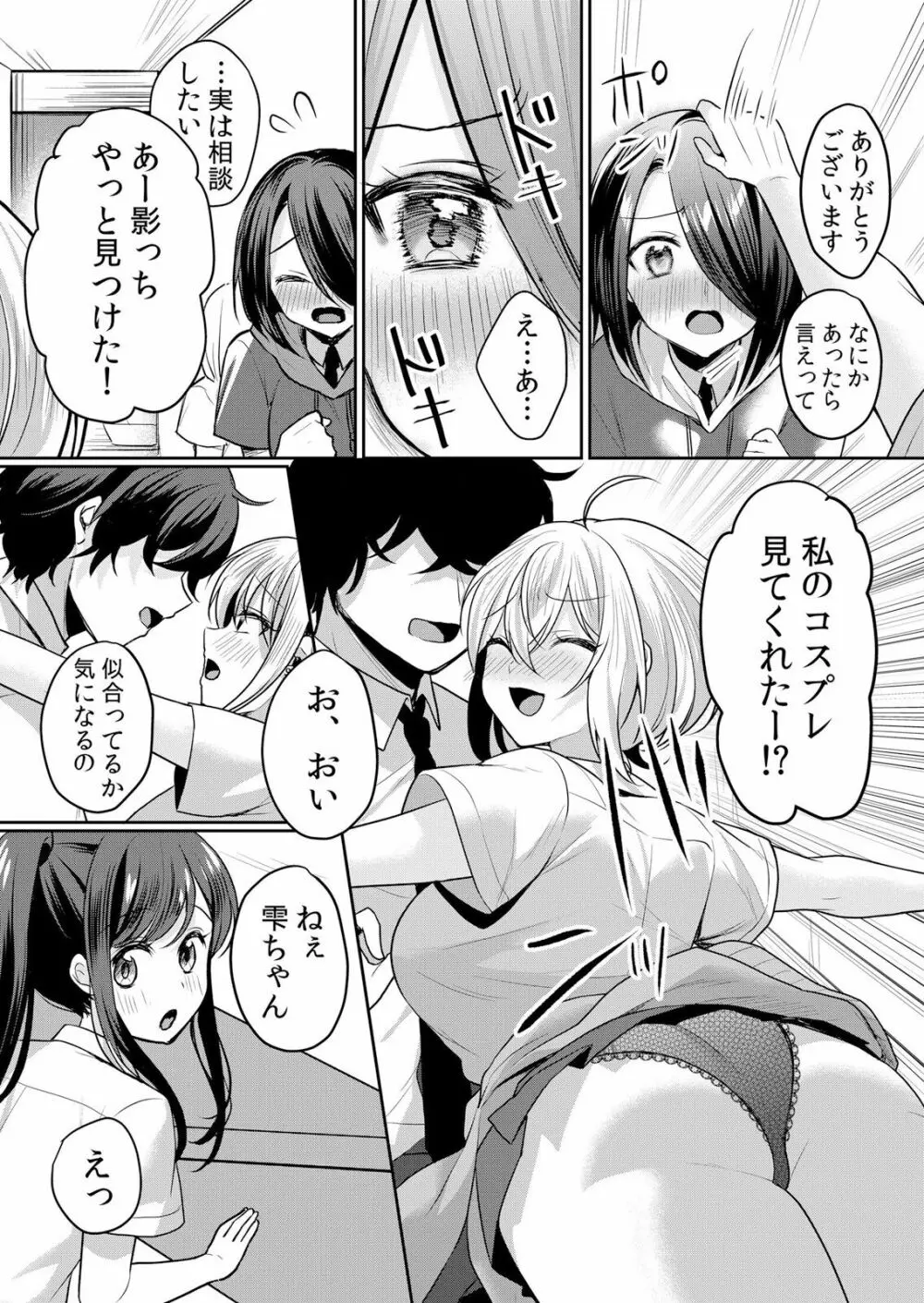 生イキJKに中●し調教~めちゃくちゃに突いて、奥の方に出してあげるね 16-37話 Page.355