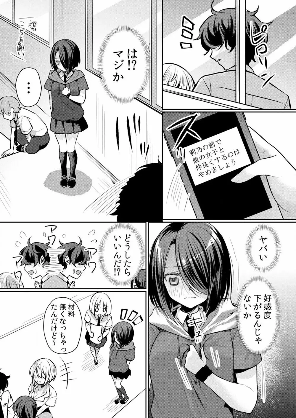 生イキJKに中●し調教~めちゃくちゃに突いて、奥の方に出してあげるね 16-37話 Page.358