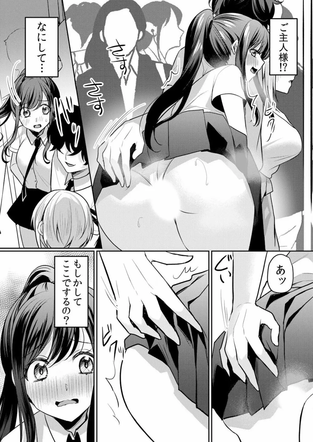 生イキJKに中●し調教~めちゃくちゃに突いて、奥の方に出してあげるね 16-37話 Page.362