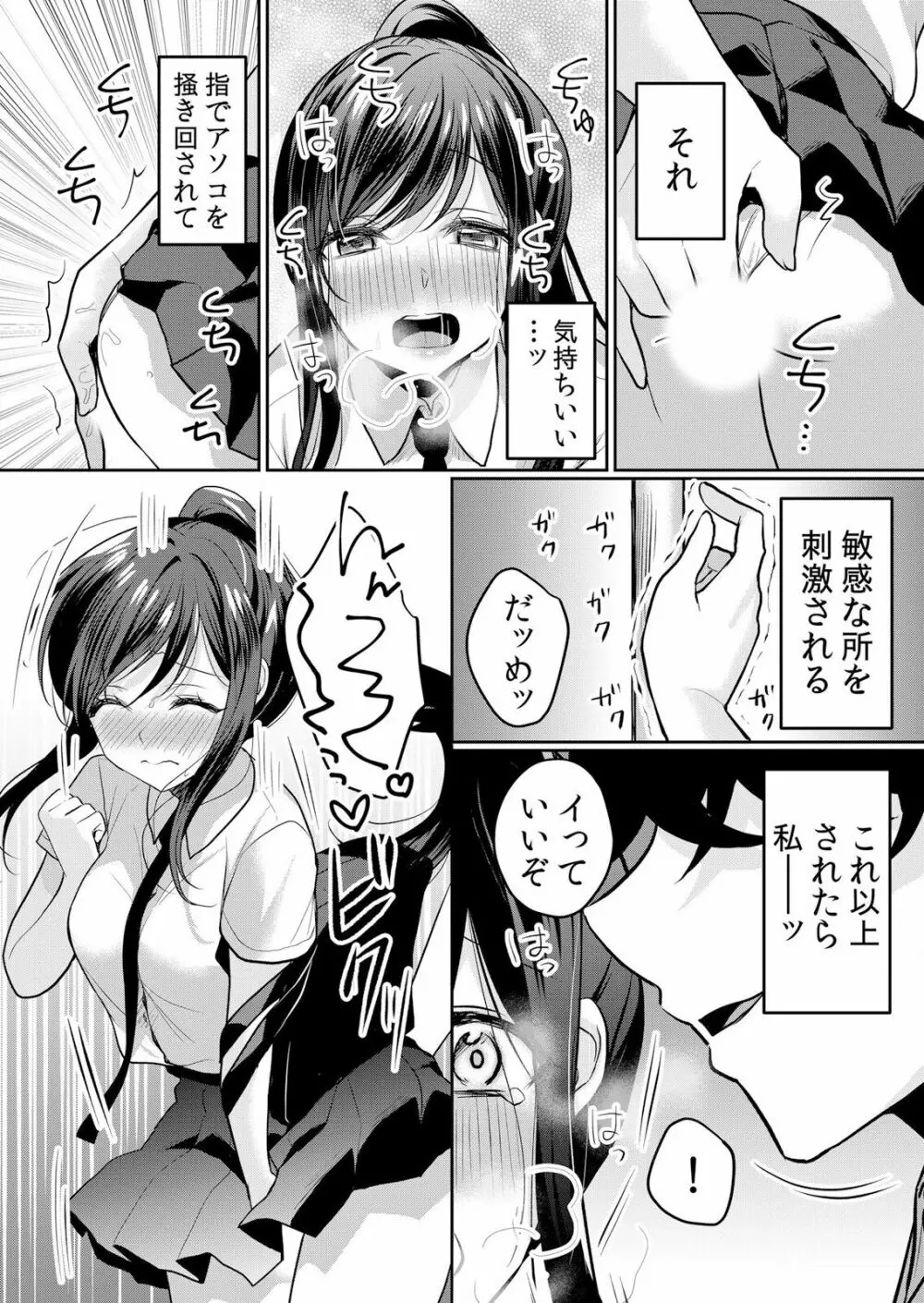 生イキJKに中●し調教~めちゃくちゃに突いて、奥の方に出してあげるね 16-37話 Page.367