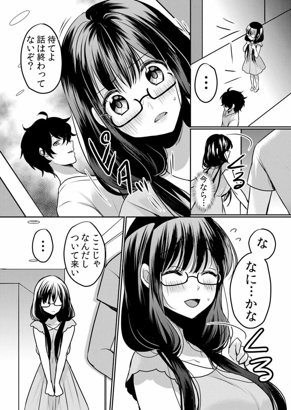 生イキJKに中●し調教~めちゃくちゃに突いて、奥の方に出してあげるね 16-37話 Page.38