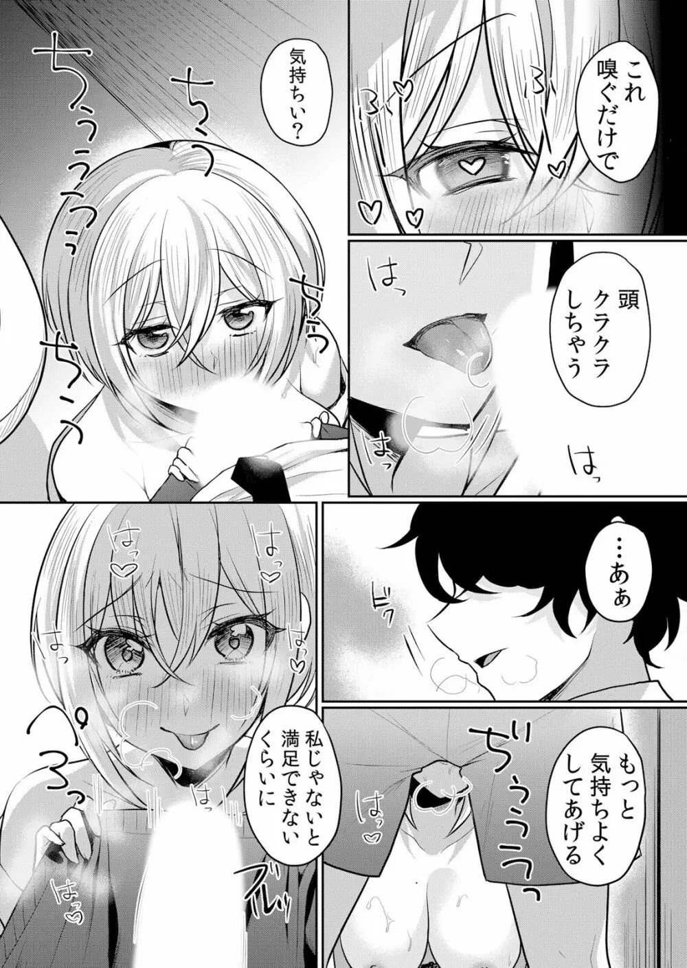 生イキJKに中●し調教~めちゃくちゃに突いて、奥の方に出してあげるね 16-37話 Page.381