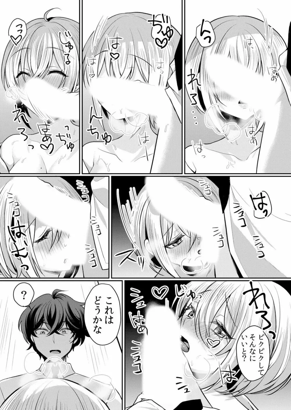 生イキJKに中●し調教~めちゃくちゃに突いて、奥の方に出してあげるね 16-37話 Page.382