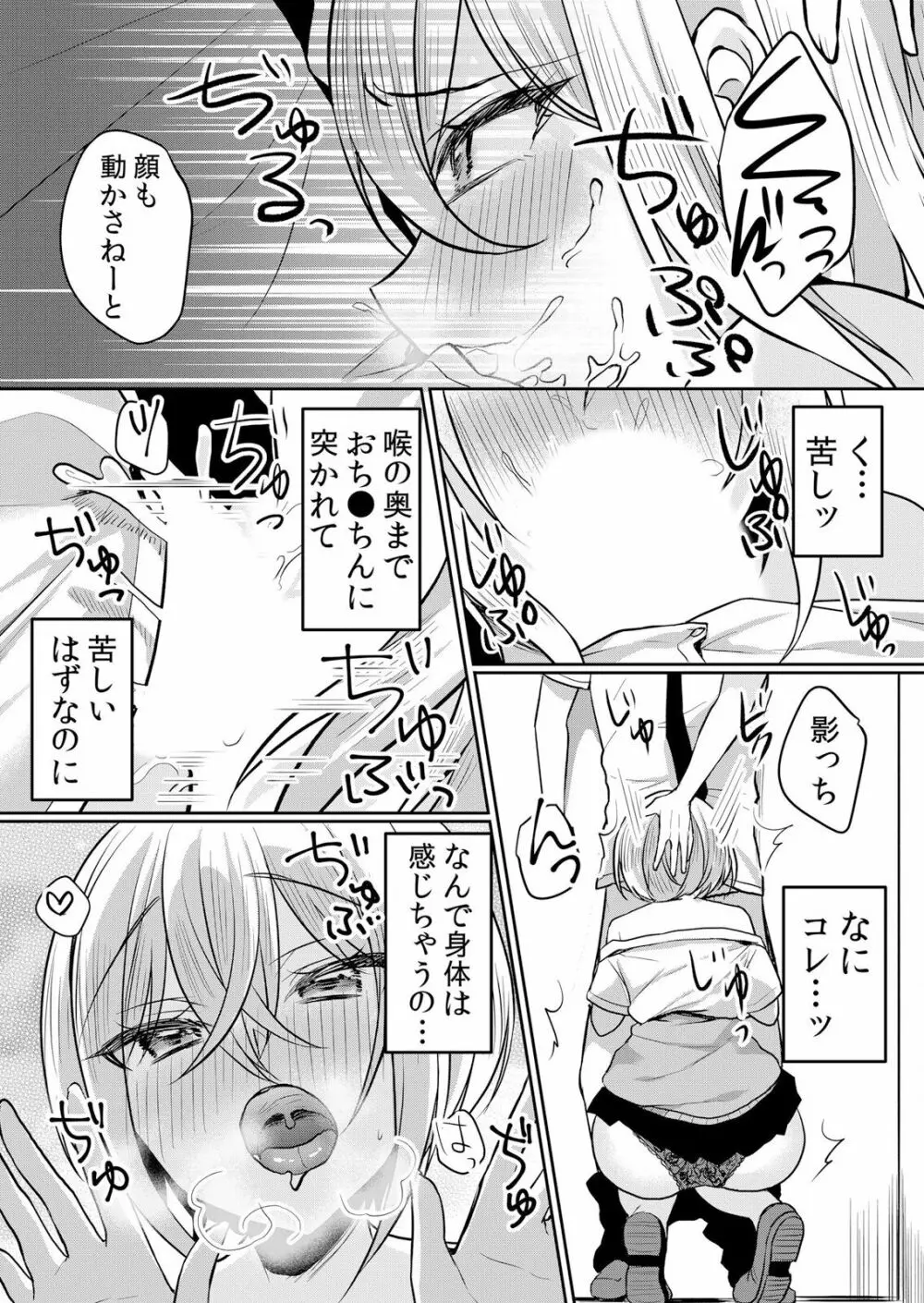 生イキJKに中●し調教~めちゃくちゃに突いて、奥の方に出してあげるね 16-37話 Page.385