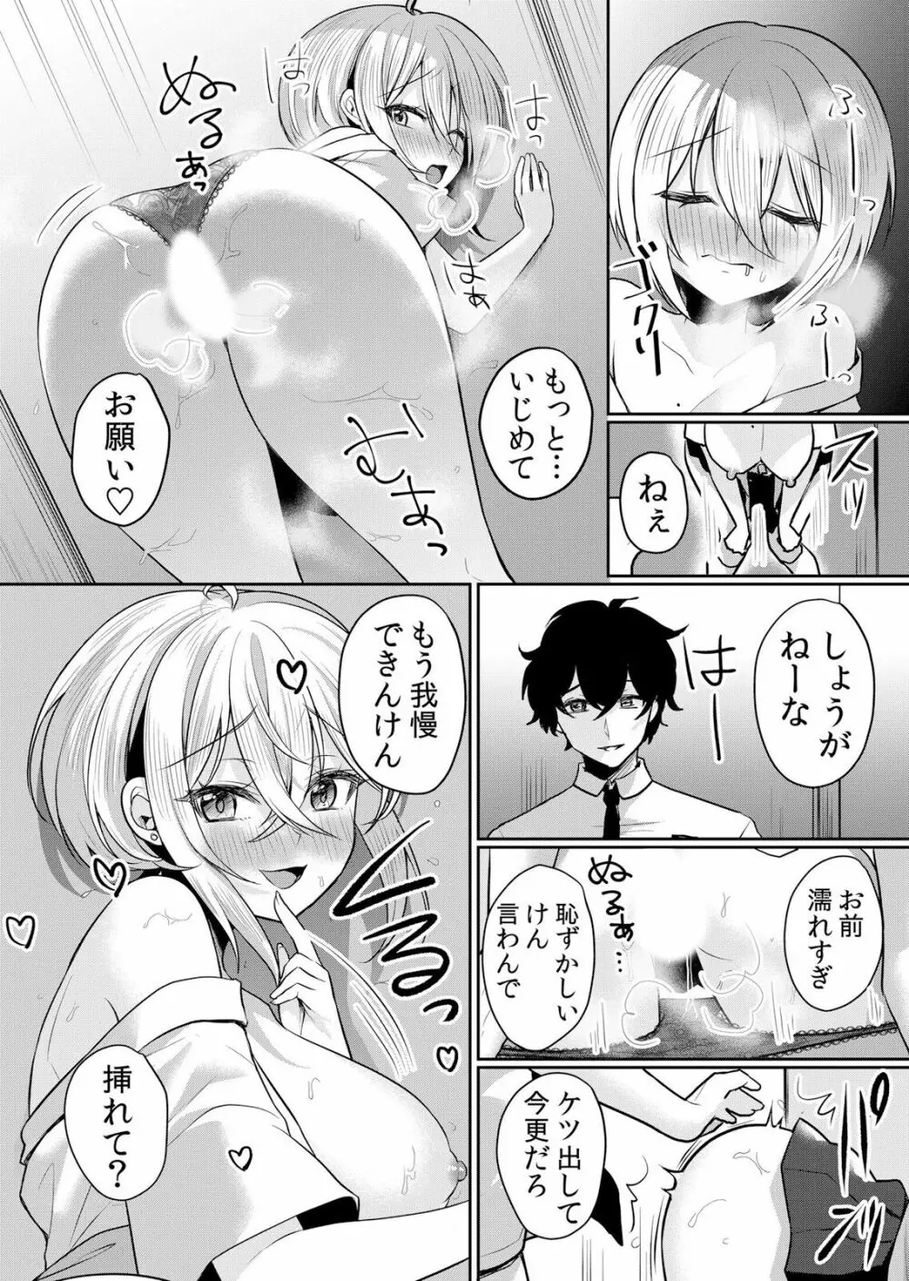 生イキJKに中●し調教~めちゃくちゃに突いて、奥の方に出してあげるね 16-37話 Page.387