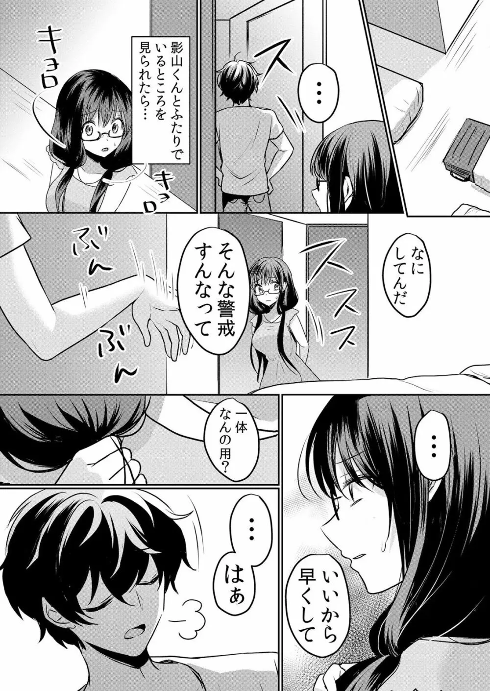生イキJKに中●し調教~めちゃくちゃに突いて、奥の方に出してあげるね 16-37話 Page.39