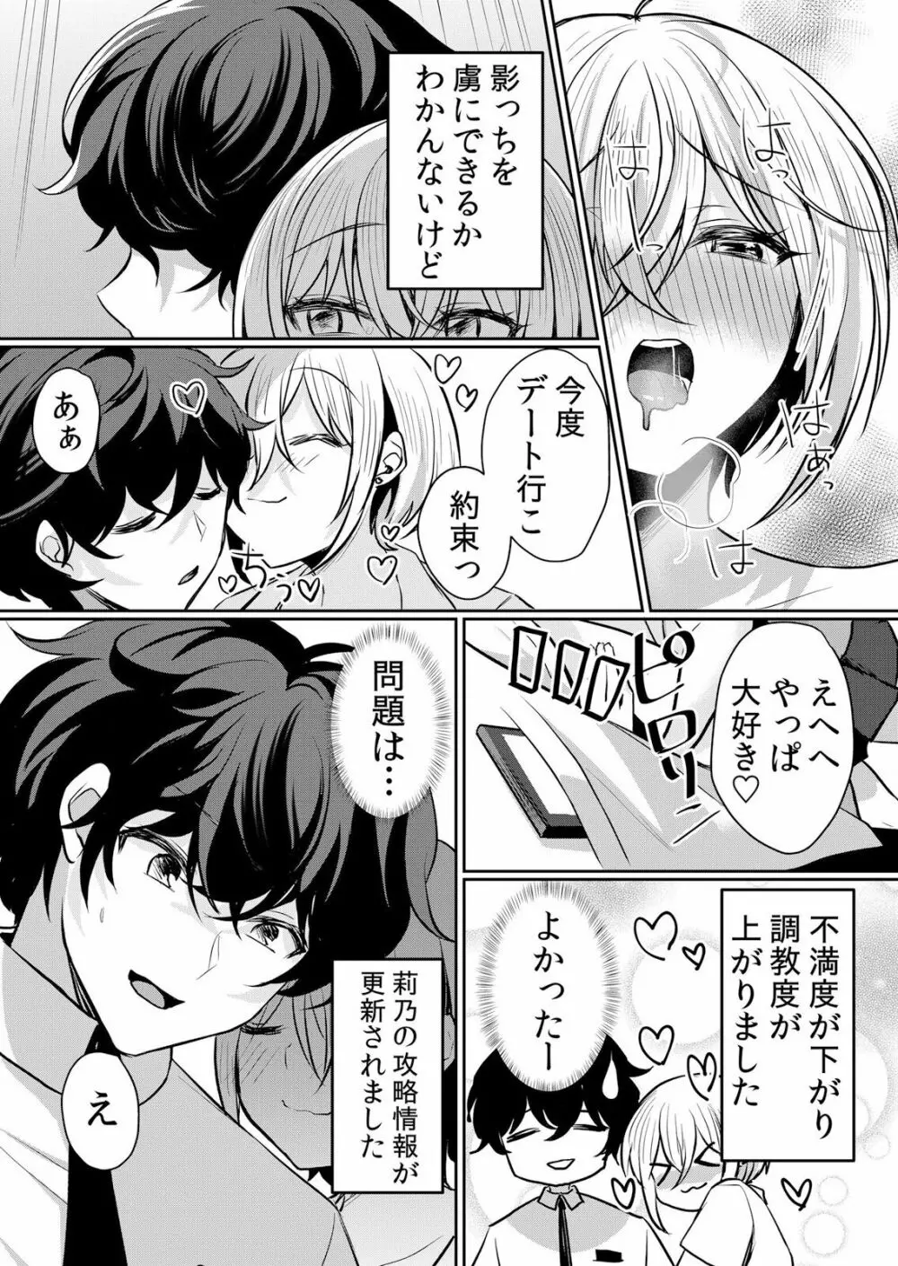 生イキJKに中●し調教~めちゃくちゃに突いて、奥の方に出してあげるね 16-37話 Page.393