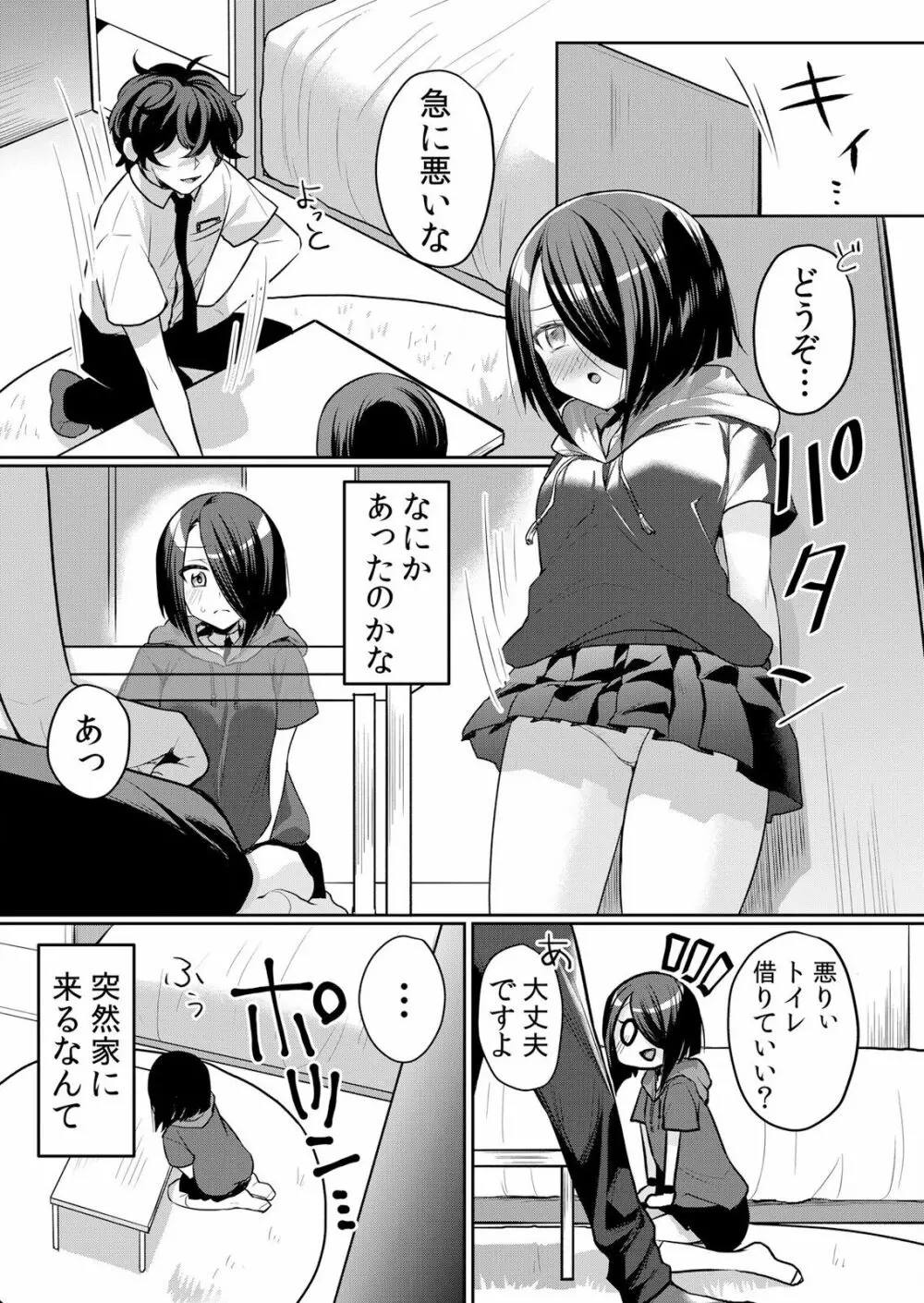 生イキJKに中●し調教~めちゃくちゃに突いて、奥の方に出してあげるね 16-37話 Page.399