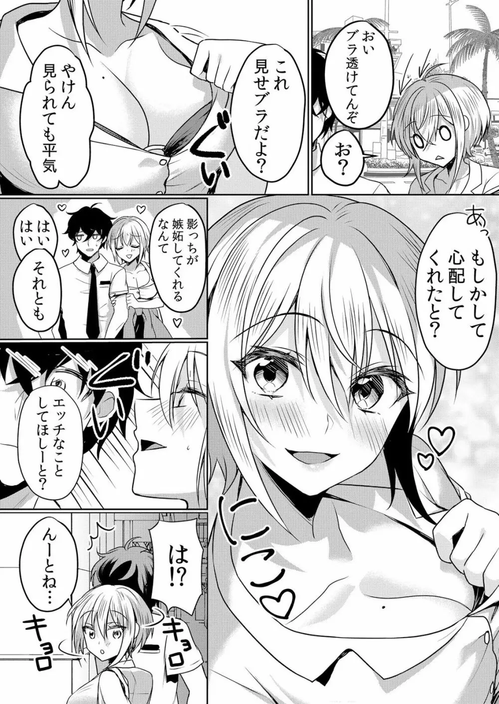 生イキJKに中●し調教~めちゃくちゃに突いて、奥の方に出してあげるね 16-37話 Page.4