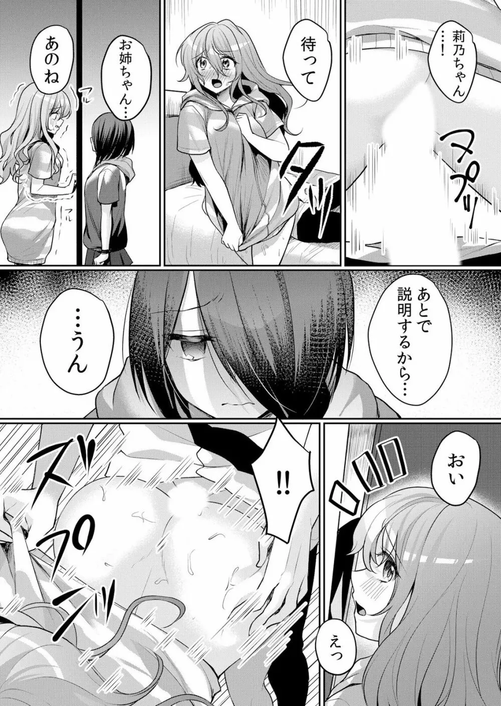 生イキJKに中●し調教~めちゃくちゃに突いて、奥の方に出してあげるね 16-37話 Page.410