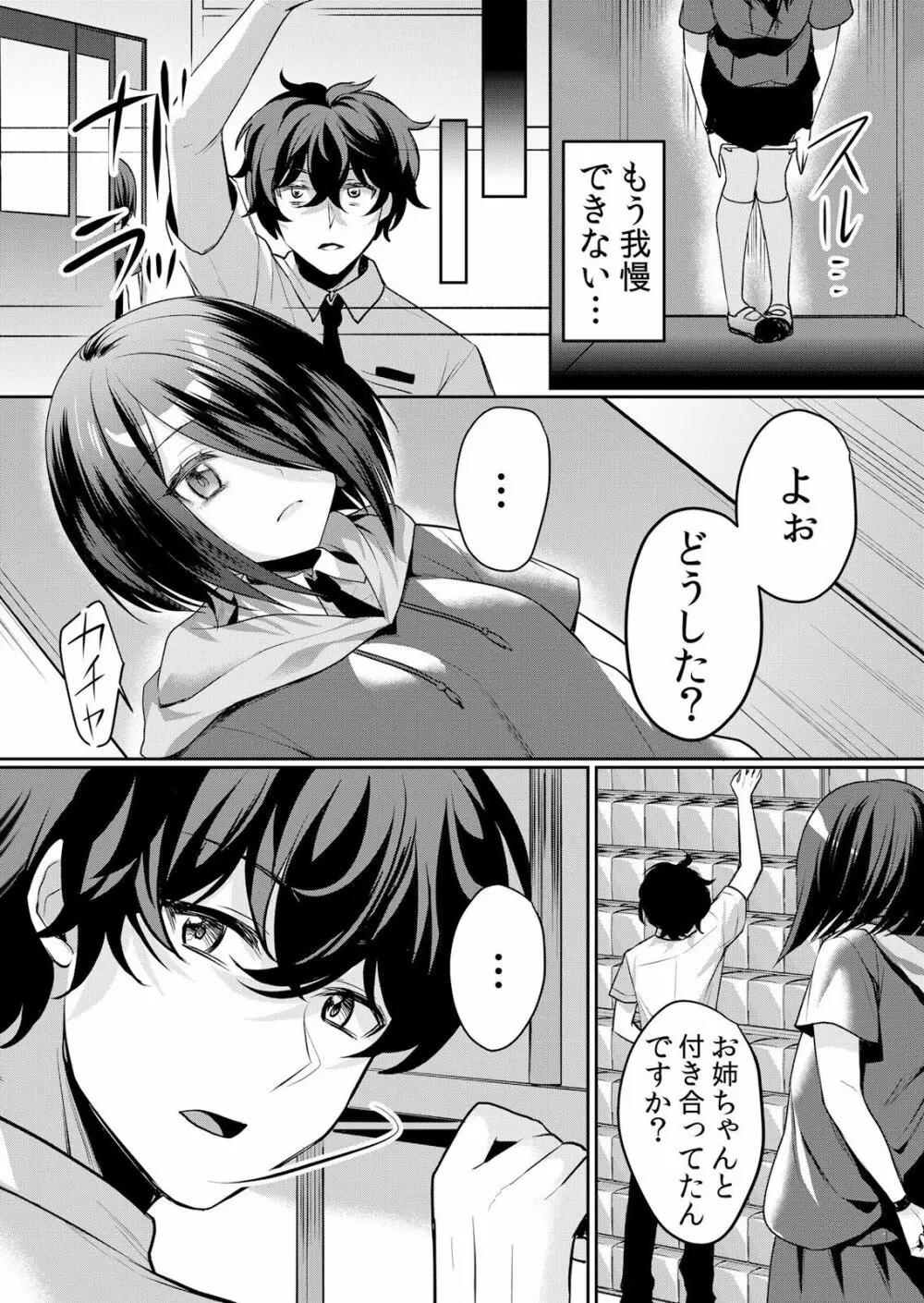 生イキJKに中●し調教~めちゃくちゃに突いて、奥の方に出してあげるね 16-37話 Page.420