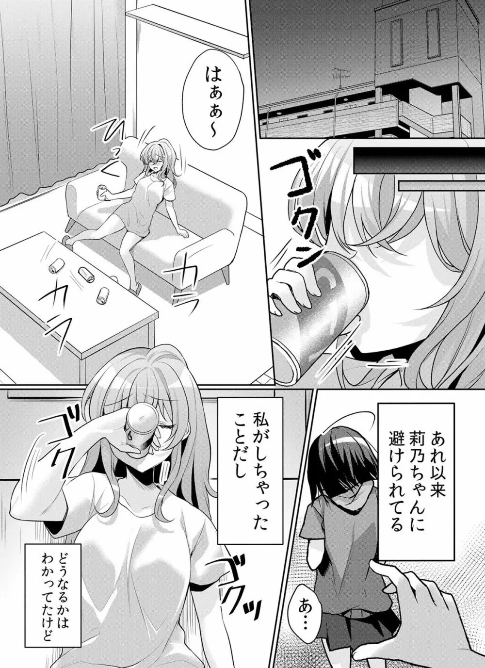 生イキJKに中●し調教~めちゃくちゃに突いて、奥の方に出してあげるね 16-37話 Page.434
