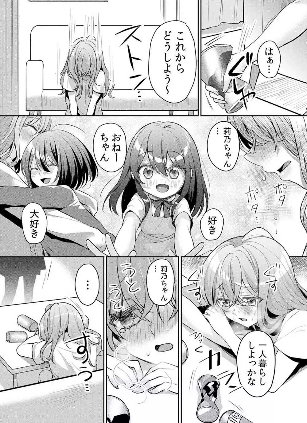 生イキJKに中●し調教~めちゃくちゃに突いて、奥の方に出してあげるね 16-37話 Page.435