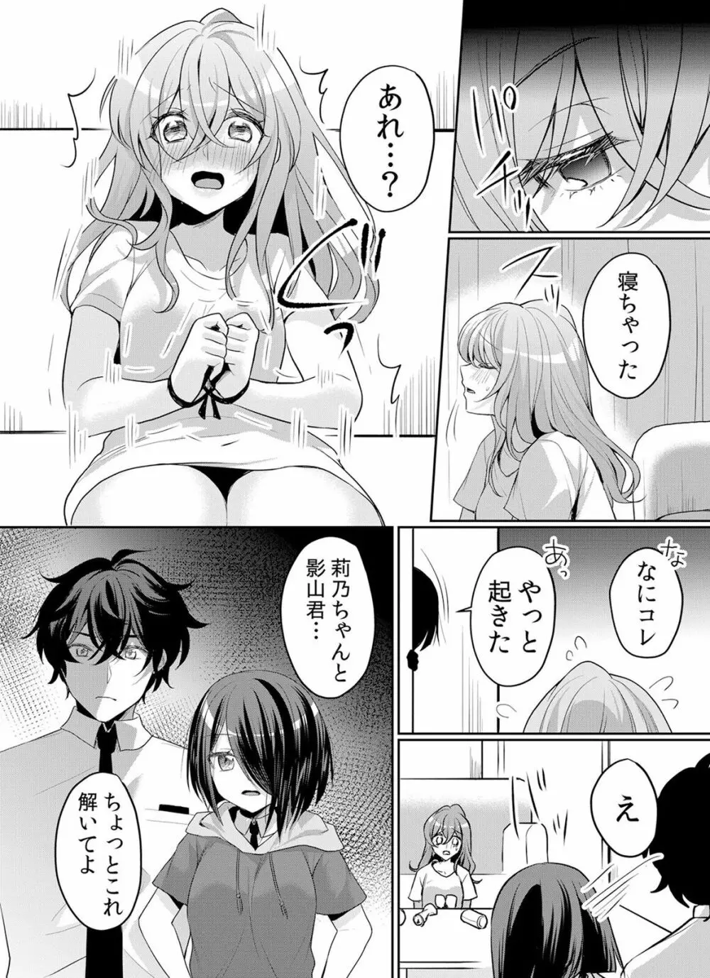 生イキJKに中●し調教~めちゃくちゃに突いて、奥の方に出してあげるね 16-37話 Page.436