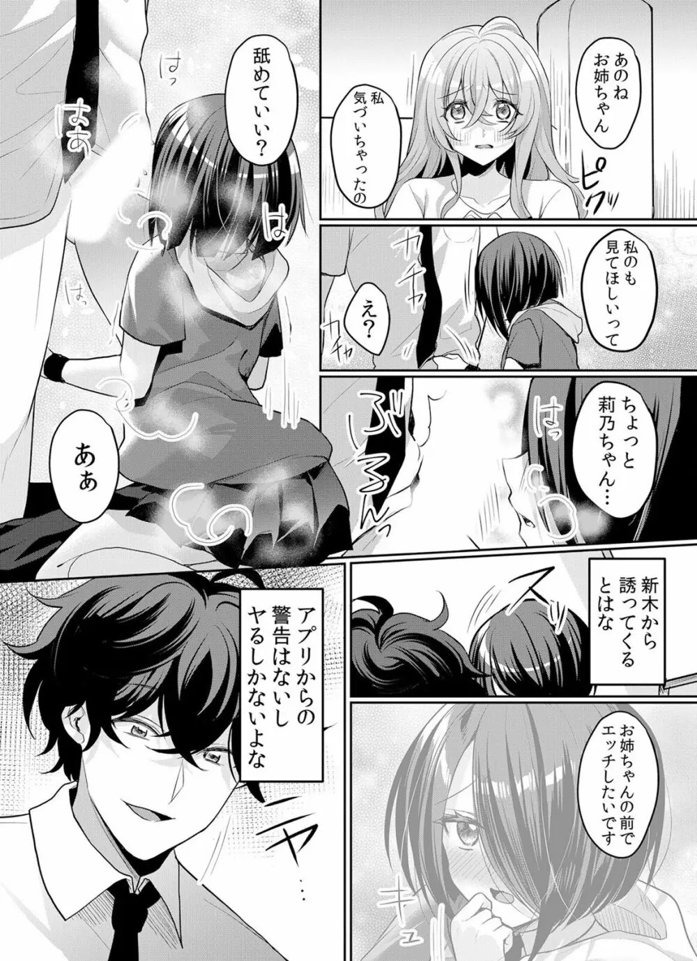 生イキJKに中●し調教~めちゃくちゃに突いて、奥の方に出してあげるね 16-37話 Page.437