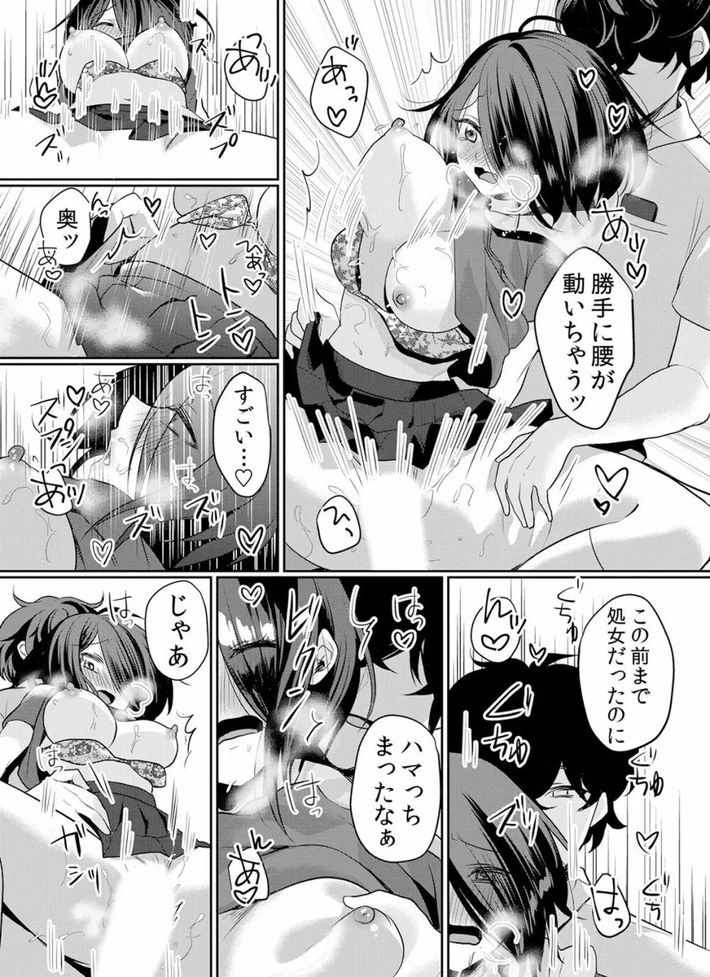 生イキJKに中●し調教~めちゃくちゃに突いて、奥の方に出してあげるね 16-37話 Page.443