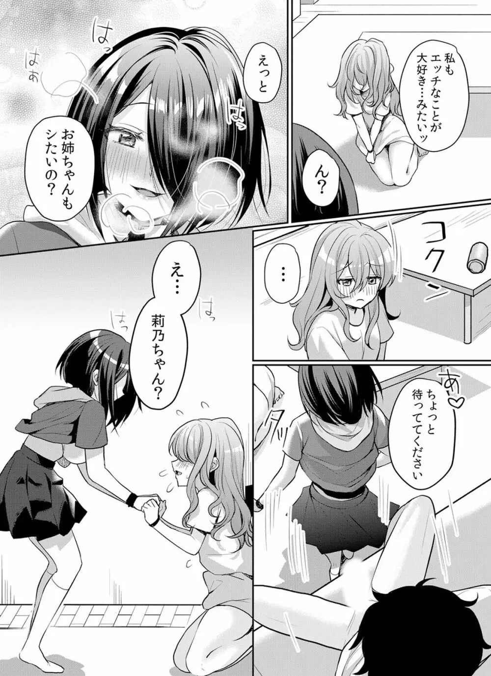 生イキJKに中●し調教~めちゃくちゃに突いて、奥の方に出してあげるね 16-37話 Page.446