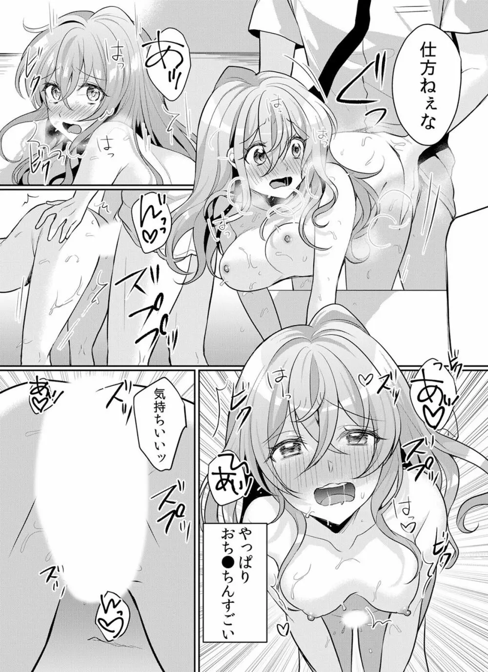 生イキJKに中●し調教~めちゃくちゃに突いて、奥の方に出してあげるね 16-37話 Page.450