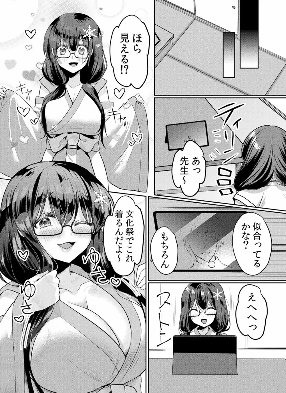 生イキJKに中●し調教~めちゃくちゃに突いて、奥の方に出してあげるね 16-37話 Page.457