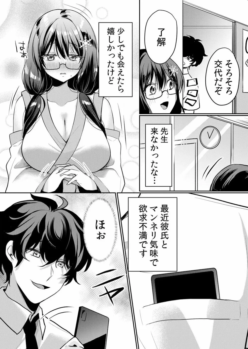 生イキJKに中●し調教~めちゃくちゃに突いて、奥の方に出してあげるね 16-37話 Page.465