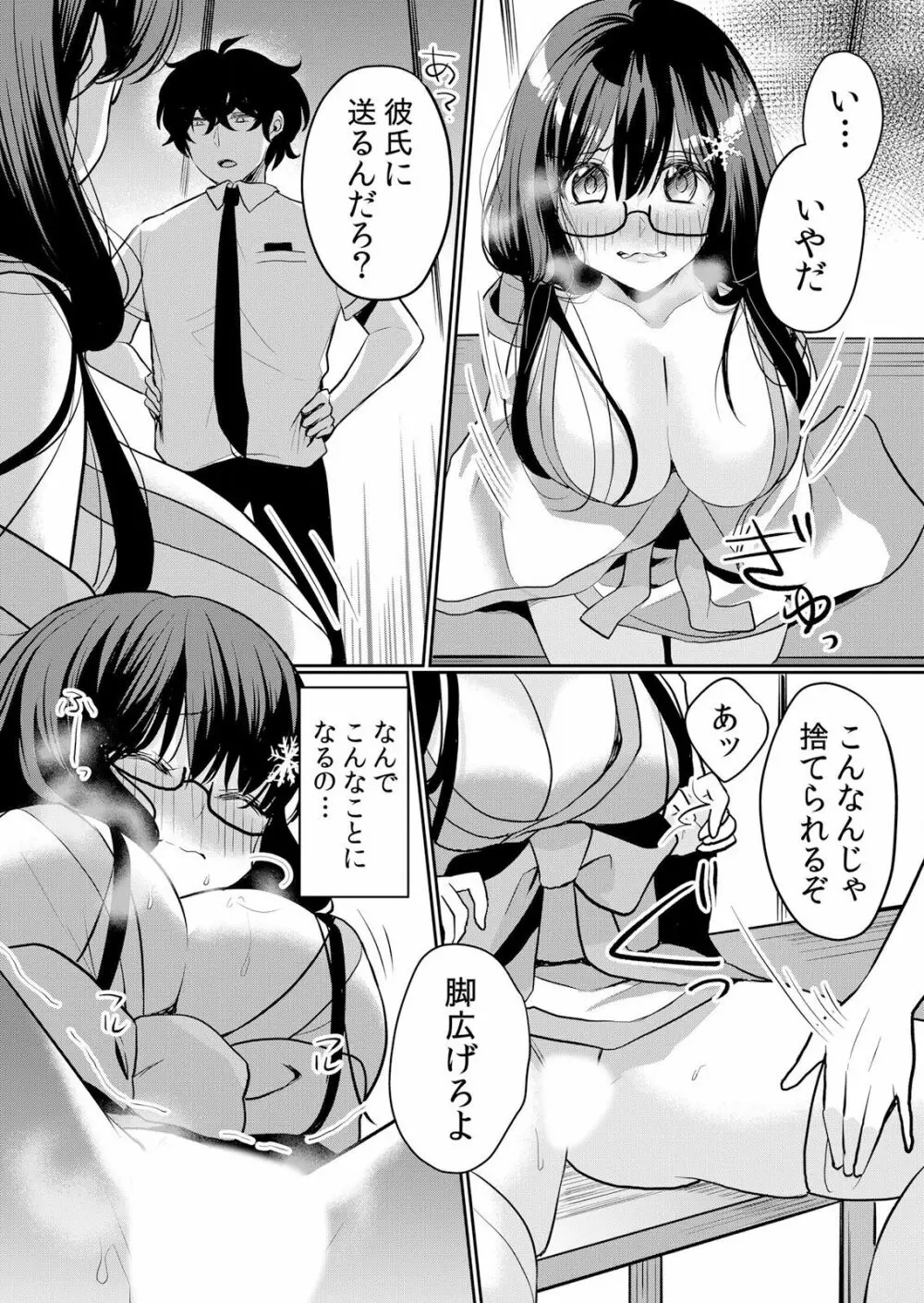 生イキJKに中●し調教~めちゃくちゃに突いて、奥の方に出してあげるね 16-37話 Page.469