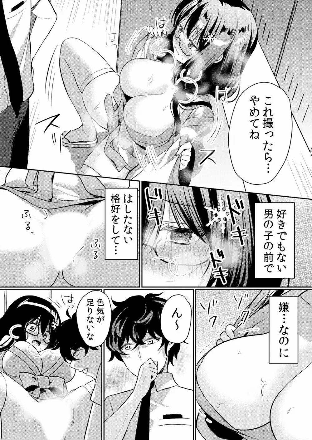 生イキJKに中●し調教~めちゃくちゃに突いて、奥の方に出してあげるね 16-37話 Page.470