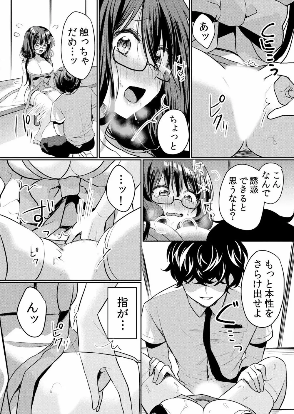 生イキJKに中●し調教~めちゃくちゃに突いて、奥の方に出してあげるね 16-37話 Page.471