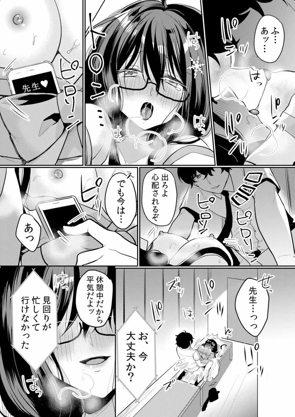 生イキJKに中●し調教~めちゃくちゃに突いて、奥の方に出してあげるね 16-37話 Page.479
