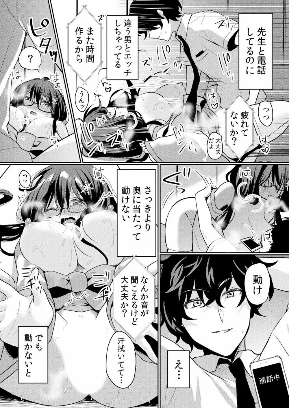 生イキJKに中●し調教~めちゃくちゃに突いて、奥の方に出してあげるね 16-37話 Page.480
